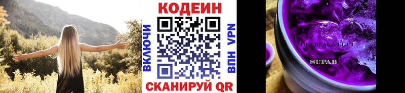 Кодеиновый сироп Lean Purple Drank  Армянск 